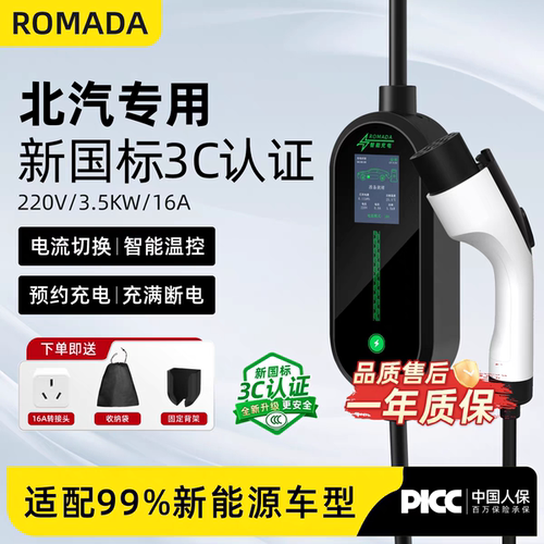 适用北汽150 eu5 ev160EU260充电器枪桩新能源汽车便携家用随车充