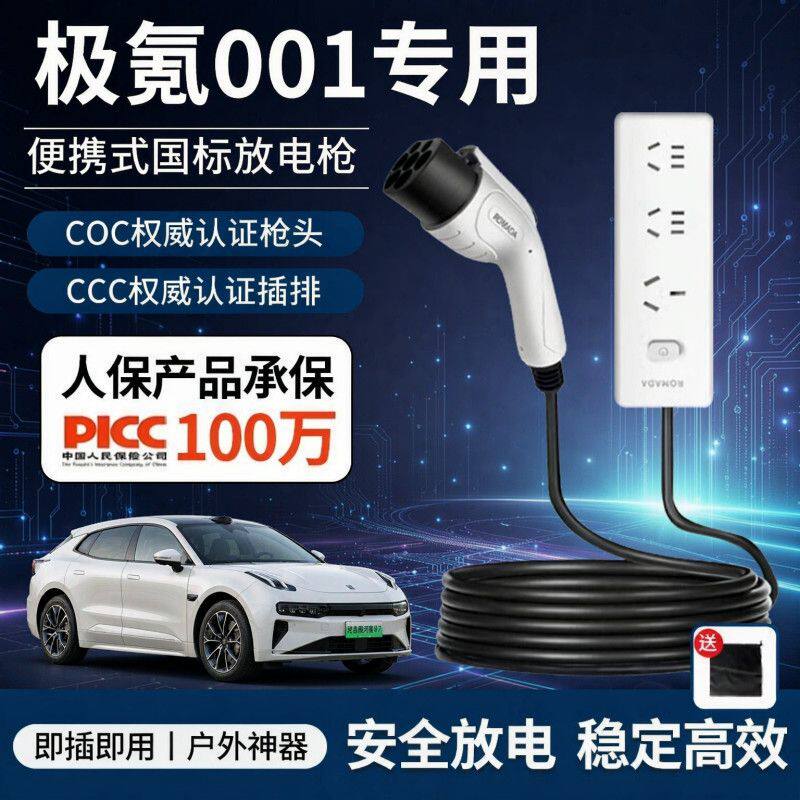 【户外神器】适用极氪001新能源汽车取电放电户外家用安全放电枪