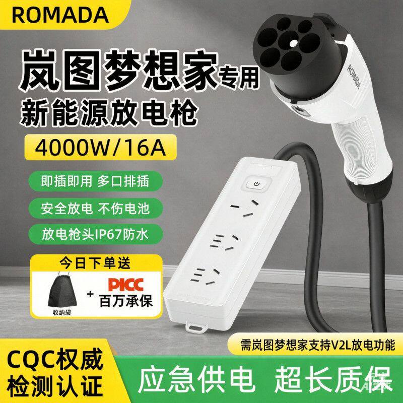 适用岚图梦想家新能源汽车对外放电枪户外露营插座大功率安全防护