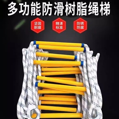 逃生梯训练绳梯5米10米20米梯高空树脂软梯攀爬作业软梯家用绳