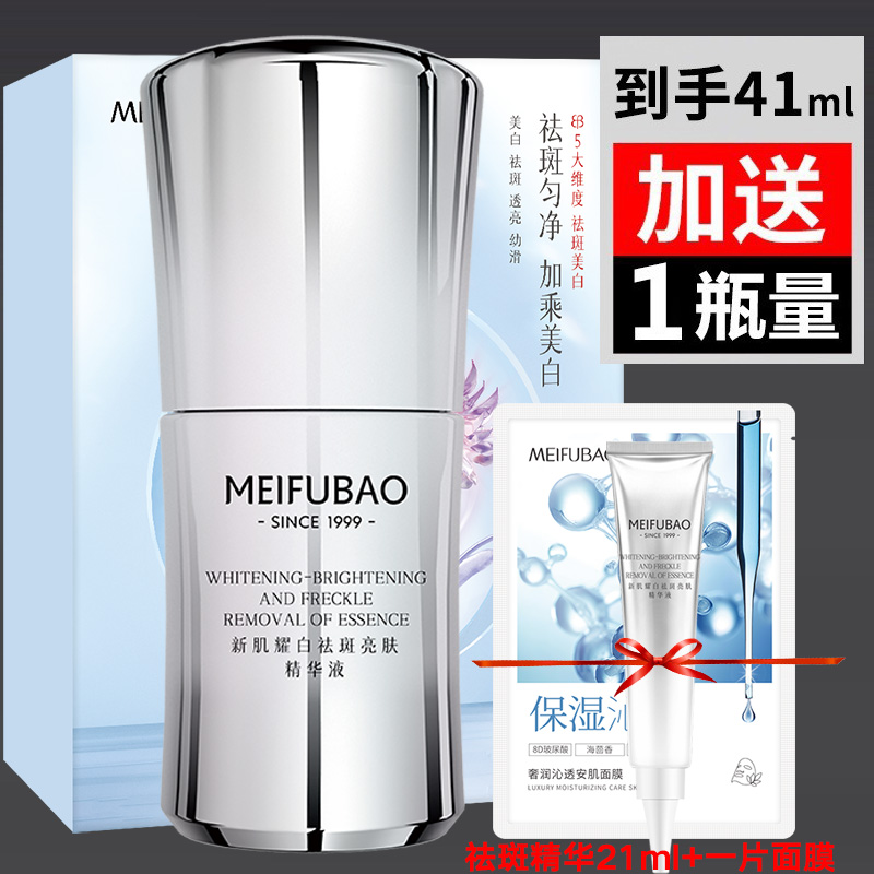美肤宝小白瓶美白精华液祛斑淡斑