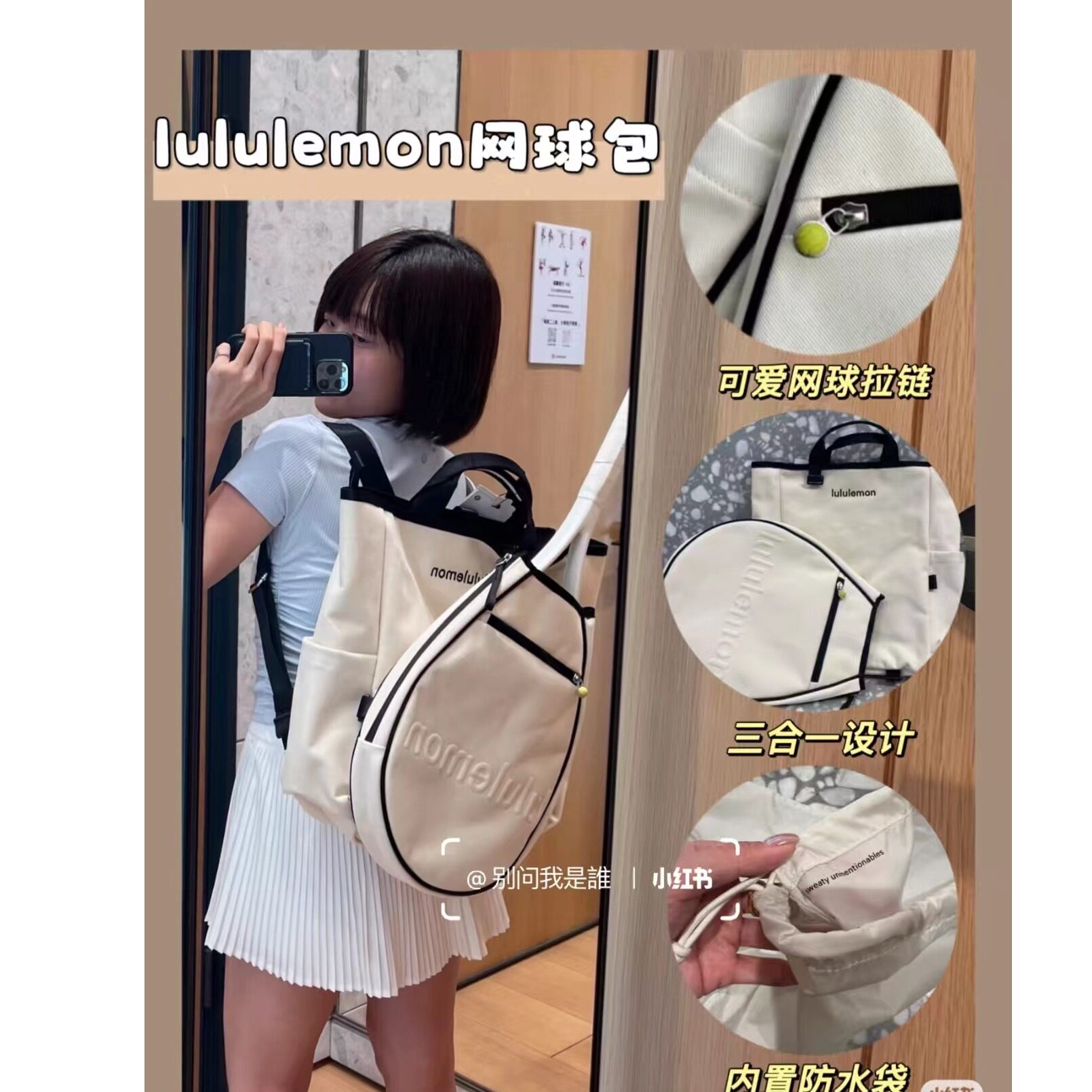 lululemon代购 Racket Bag 19L 大容量多功能三合一网球包图片