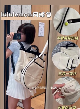 lululemon代购 Racket Bag 19L 大容量多功能三合一网球包