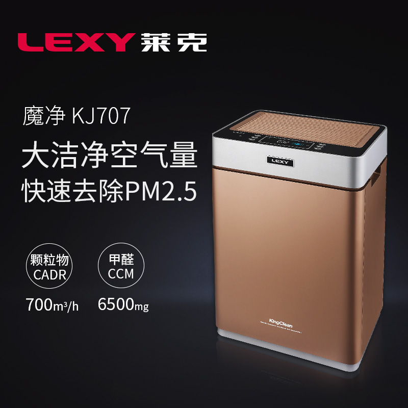 莱克空气净化器KJ707 除雾霾 甲醛 PM2.5显示