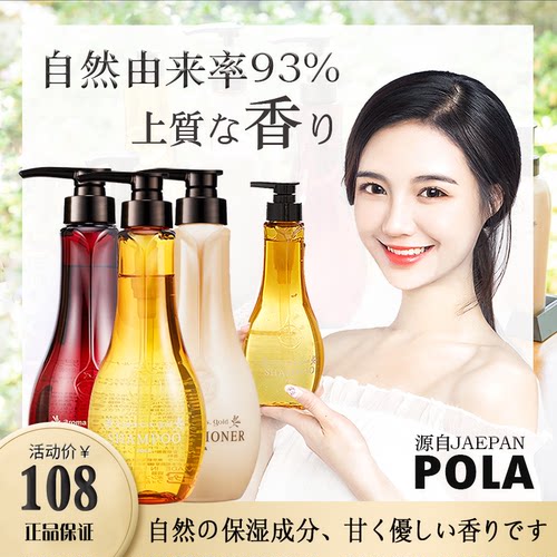 日本POLA温泉酒店洗发水