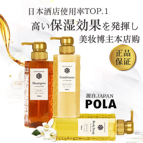 日本pola酒店洗发水保湿提升光泽