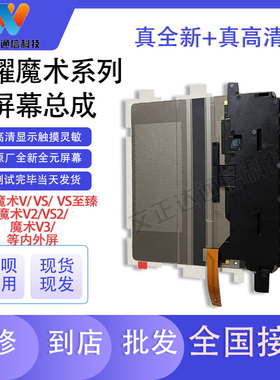文正达屏幕适用荣耀MagicV2 VS2 VS3 V3内外屏触摸大小屏屏幕总成