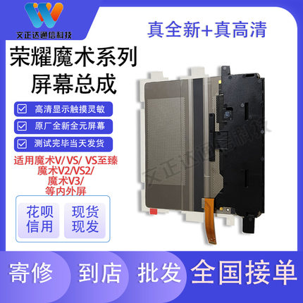 文正达屏幕适用荣耀MagicV2 VS2 VS3 V3内外屏触摸大小屏屏幕总成