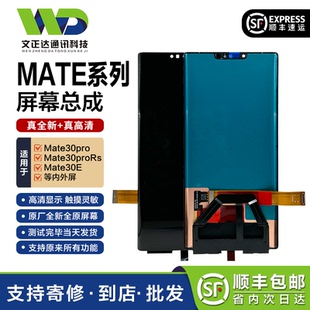 文正达屏幕mate30pro屏幕总成mate30Epro液晶一体屏幕带框总成