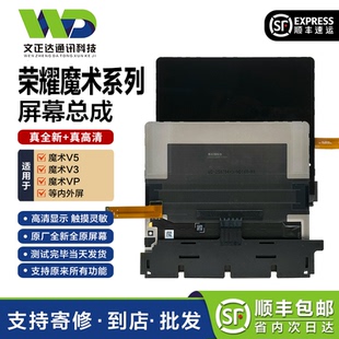 文正达屏幕适用荣耀Magic魔术V5魔术V3折叠大小屏内外VP屏幕总成