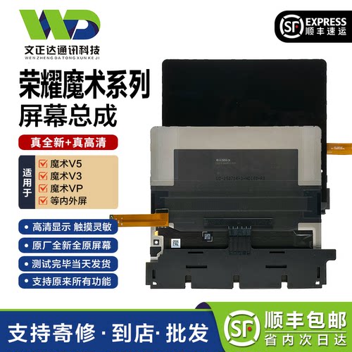 文正达荣耀MagicV5折叠大屏