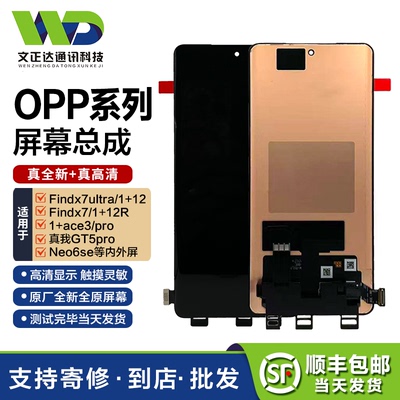 文正达OPPO屏幕总成支持高刷