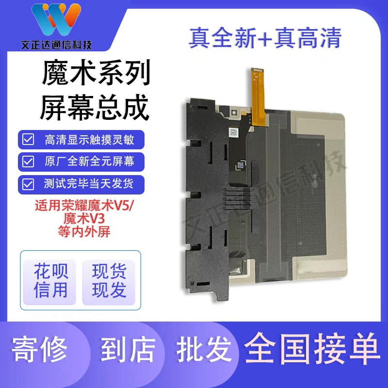 文正达屏幕适用荣耀Magic魔术V5魔术V3折叠大小屏内外VP屏幕总成