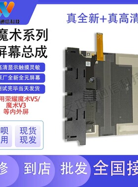 文正达屏幕适用荣耀Magic魔术V5魔术V3折叠大小屏内外VP屏幕总成