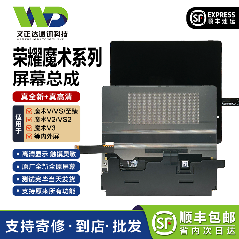 文正达屏幕适用荣耀MagicV2 VS2 VS3 V3内外屏触摸大小屏屏幕总成