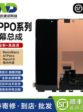 文正达屏幕适用OPPOReno9 9proReno10ProA1PRO内外屏液晶屏幕总成