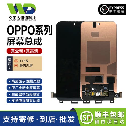 文正达屏幕适用于oppo一加1+15屏幕总成一加1+13屏幕总成原装屏幕
