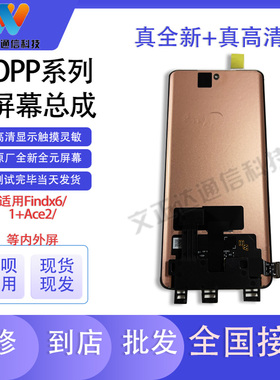 文正达屏幕适用于FindX6/1+ACE2屏幕总成1+11R液晶一体显示屏幕
