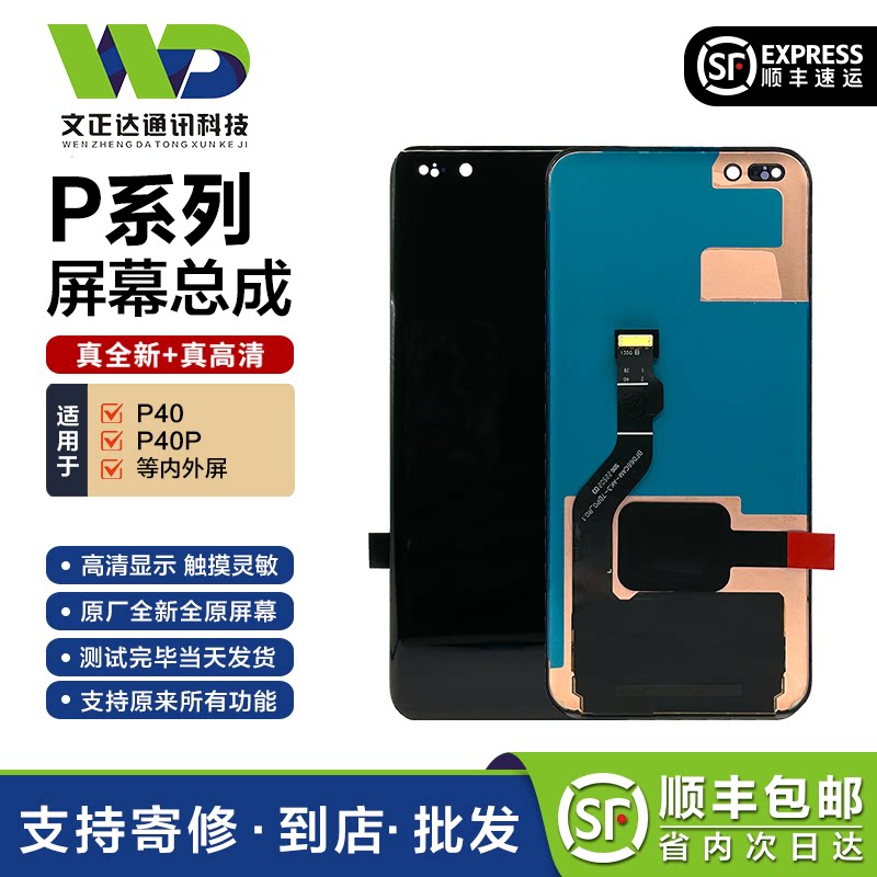 文正达华为P40系列屏幕总成图片