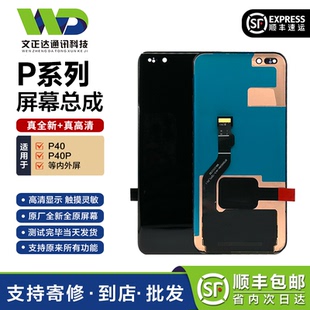 文正达屏幕适用P40pro屏幕总成P40显示屏总成P40pro+内外屏液晶