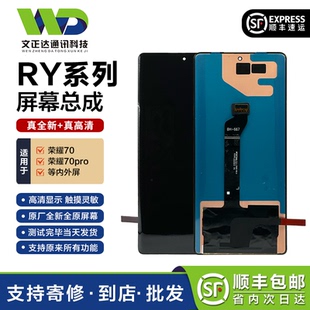 文正达屏幕适用华为 荣耀70/60SE屏幕总成一体液晶屏幕带框总成