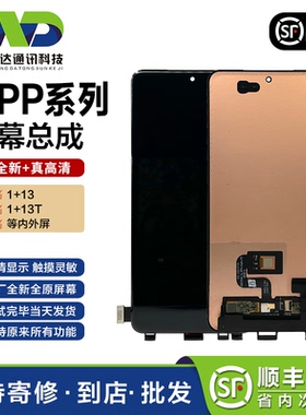 文正达屏幕适用oppo1+13屏幕总成oneplus1+13T液晶内外屏1+15总成