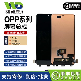 文正达屏幕适用oppo1+13屏幕总成oneplus1+13T液晶内外屏1+15总成