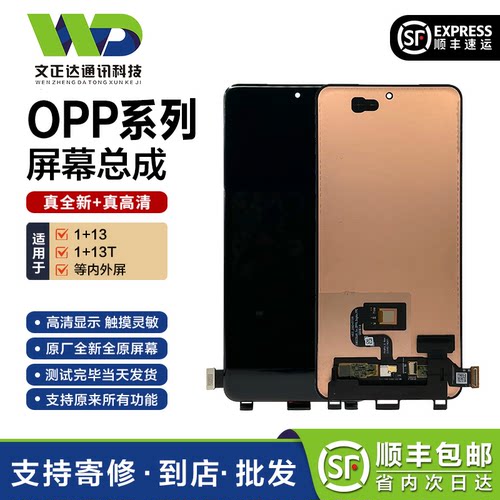 文正达一加13/13T屏幕总成原装