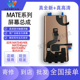 文正达屏幕mate40pro/RS屏幕总成mate40/40E内外显示一体液晶