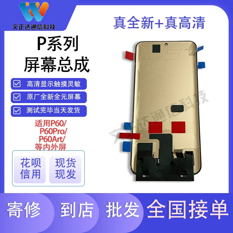 文正达屏幕适用于P60屏幕总成P60pro显示屏P60art原装屏幕总成