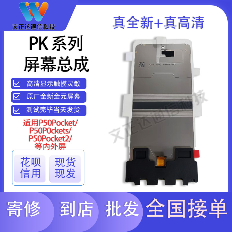 文正达屏幕适用华为P50pocket屏幕总成p50pocket2总成折叠内外屏