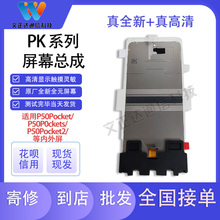 文正达屏幕适用华为P50pocket屏幕总成p50pocket2总成折叠内外屏