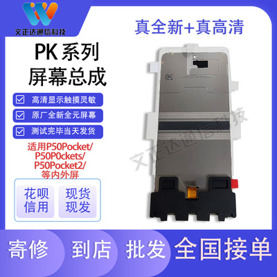文正达屏幕适用华为P50pocket屏幕总成p50pocket2总成折叠原装