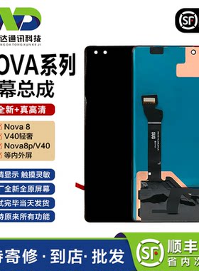 华为Nova8pro屏幕总成荣耀V40原