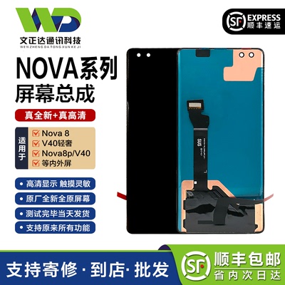 华为Nova8pro屏幕总成荣耀V40原
