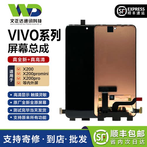 文正达VIVOX200系列屏幕总成