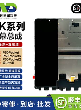 文正达华为PK折叠屏总成带框全新