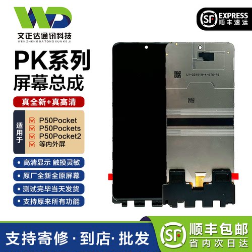 文正达华为PK折叠屏总成带框全新