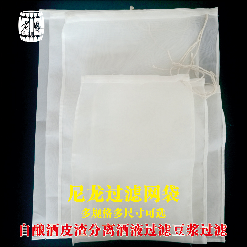 尼龙纱布袋过滤袋大号挤汁葡萄酒皮渣分离过滤网筛超细布圆柱纱布