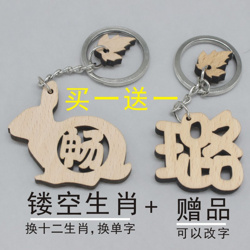 定做龙蛇马羊猴鸡狗猪钥匙扣圈