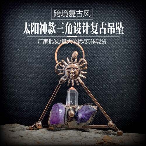 天然浅紫晶太阳神大三角毛衣链