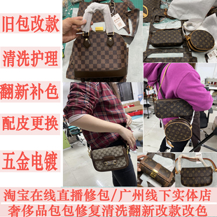 包包修复改款改色翻新上色保养清洗护理大改小换配皮内衬拉链包边