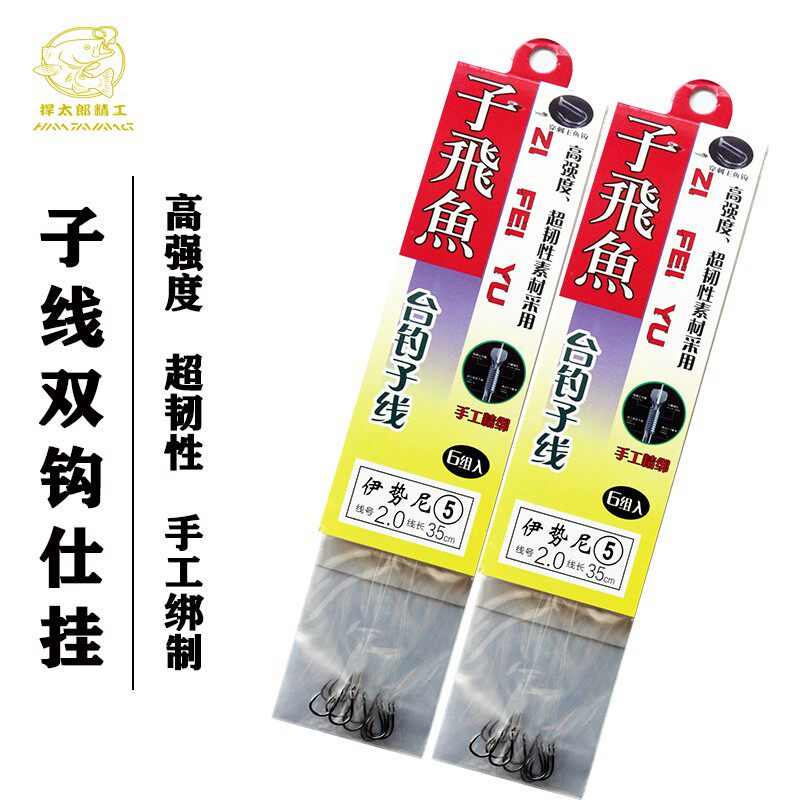 捍太郎鱼钩套装绑好子线双钩成品伊势尼有倒刺子线双钩鱼钩