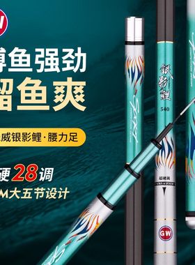 光威银影鲤超轻碳素鱼竿