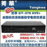 Jinghua gt278 в восьмом поколении HD Digital Top Top Box Dra Ac3 Dolby имеет изображение и звуковую волну