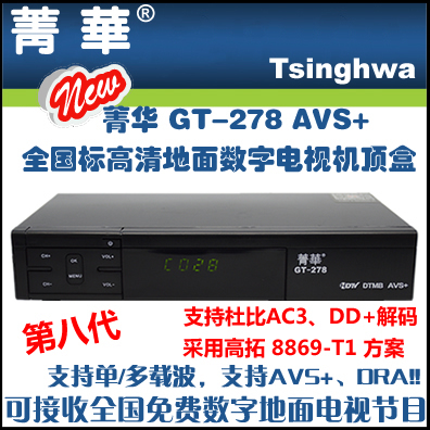 Jinghua gt278 в восьмом поколении HD Digital Top Top Box Dra Ac3 Dolby имеет изображение и звуковую волну