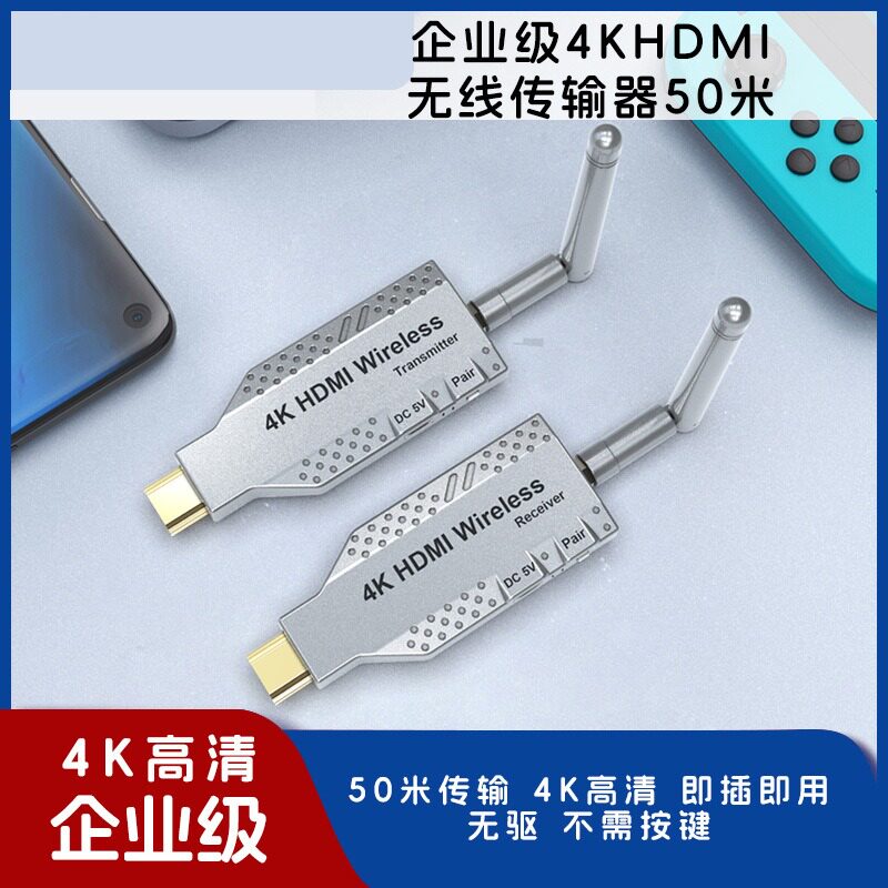 HDMI4K无线延长器50米免驱