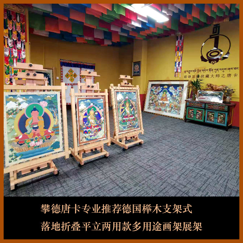 攀德唐卡专业推荐榉木支架式落地折叠平立两用款多用途画架展架