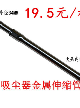 吸尘器配件金属直管连接伸缩管延伸管适配松下MC-CA291 MC-CA293