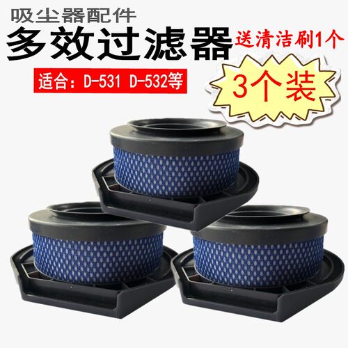 3只吸尘器配件滤芯d531